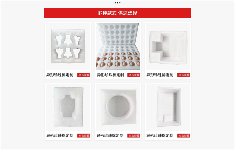 威海珍珠棉，品质保障！